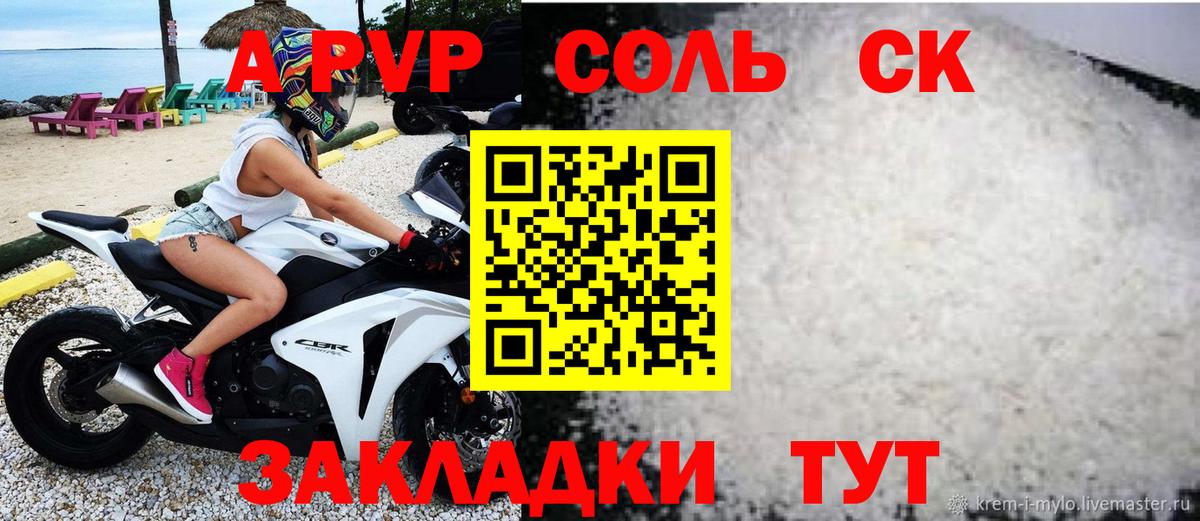 A PVP кристаллы Бахчисарай