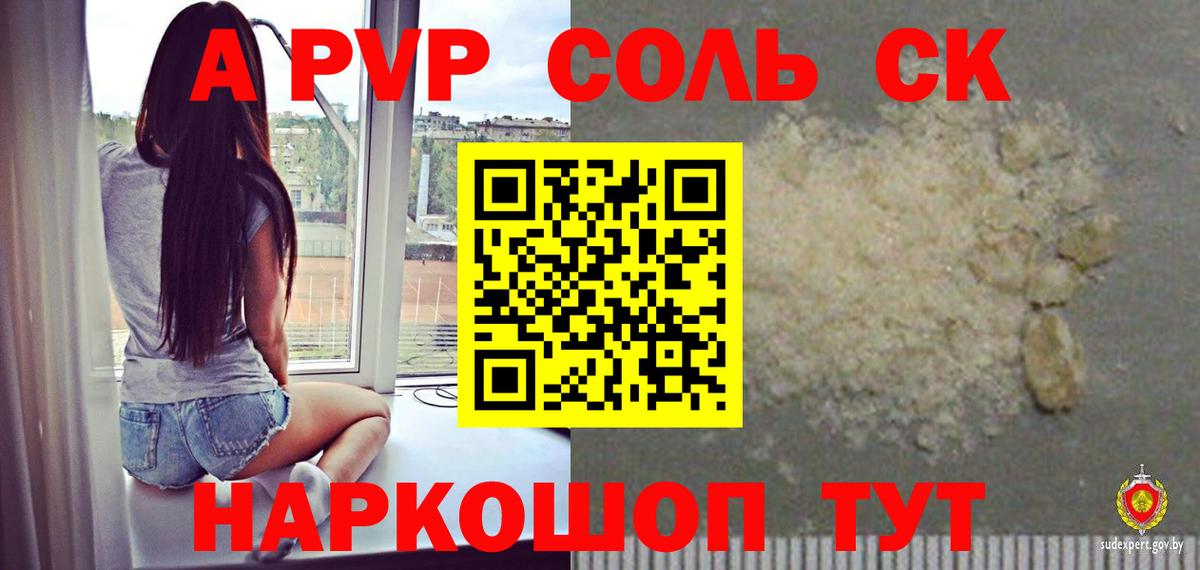 Alpha-PVP Crystall  А ПВП Соль  Вход с VPN  Бахчисарай  Альфа ПВП Соль 
