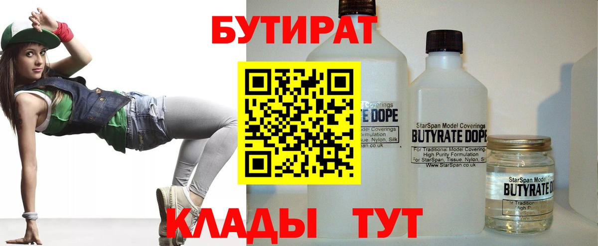 Бахчисарай  БУТИРАТ GHB  Вход с VPN 