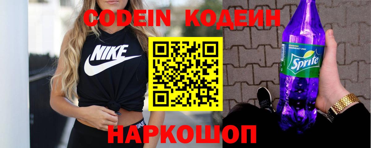 Бахчисарай  Кодеиновый сироп Lean напиток Lean (лин)  Вход с VPN  Кодеин напиток Lean (лин) 