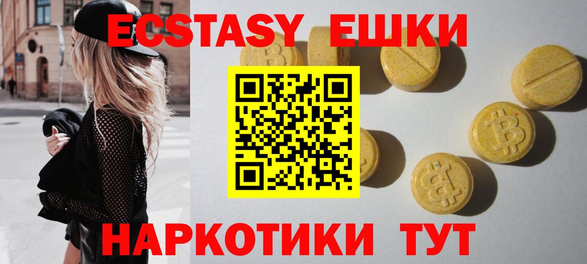 ЭКСТАЗИ  Ecstasy 250 мг  ЭКСТАЗИ TESLA  Вход с VPN  Бахчисарай 