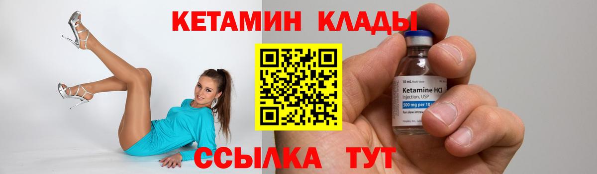 Кетамин VHQ Бахчисарай