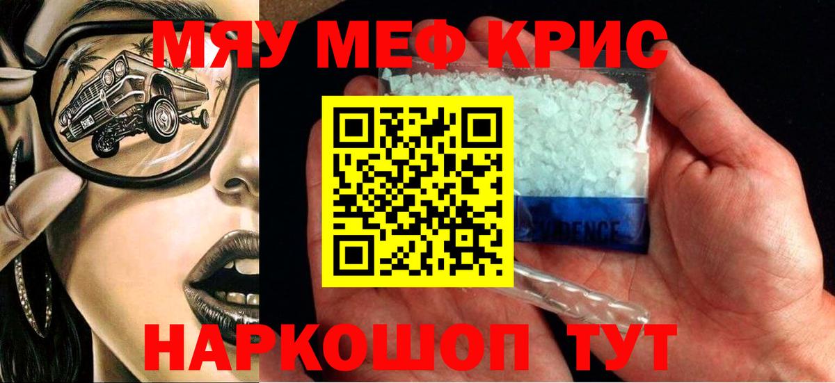 Меф мяу мяу  Вход с VPN  Бахчисарай  Меф кристаллы 